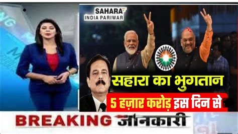 Sahara news today सहर इडय क पस सआरस क मधयम स नह बलक