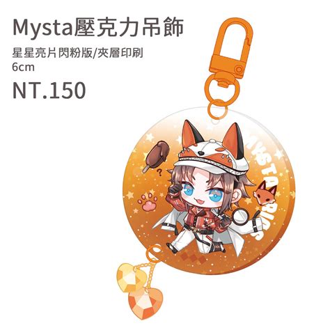 Mysta 星星亮片壓克力吊飾 同人周邊 同人資訊與創作宣傳、二創同人專屬交流平台 台灣同人誌中心