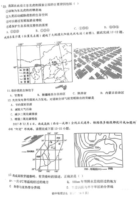 2023年辽宁省沈阳市皇姑区中考地理三模试卷（含答案） 21世纪教育网