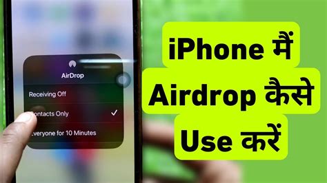 How To Use AirDrop In IPhone What Is Airdrop IPhone Me AirDrop