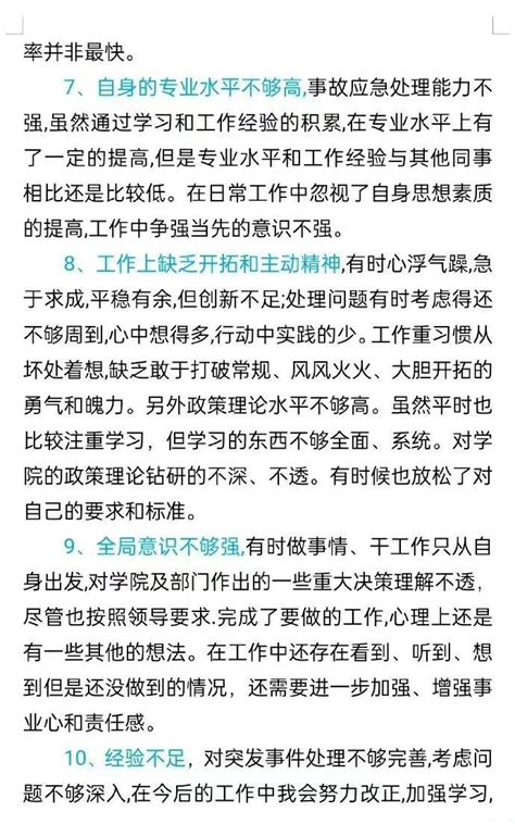 工作中存在的问题和不足，模板！（建议收藏）财经头条