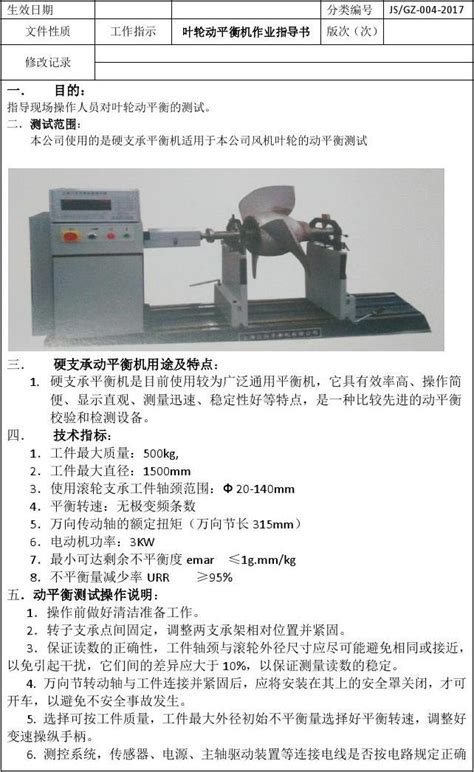 动平衡机作业指导书word文档在线阅读与下载文档网