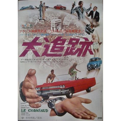 Le Corniaud Japanese Movie Poster Illustraction Gallery