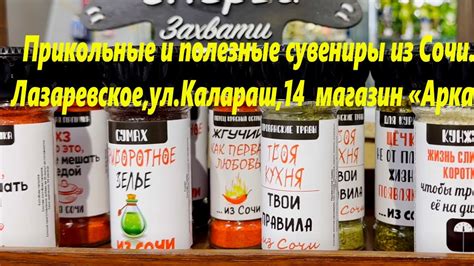 Прикольные сувениры из Сочи. Лазаревское, магазин "Арка" ул.Калараш,14🌴 ...