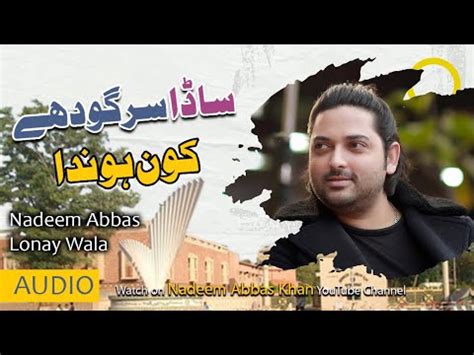 Sada Sargodhay Kon Honda Nadeem Abbas Lonay Wala Official Audio