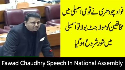 Information Minister Fawad Chaudhry Speech In National Assembly 8th