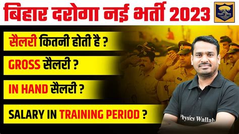 Bihar Daroga NEW VACANCY 2023 Bihar Daroga SALARY IN TRAINING PERIOD