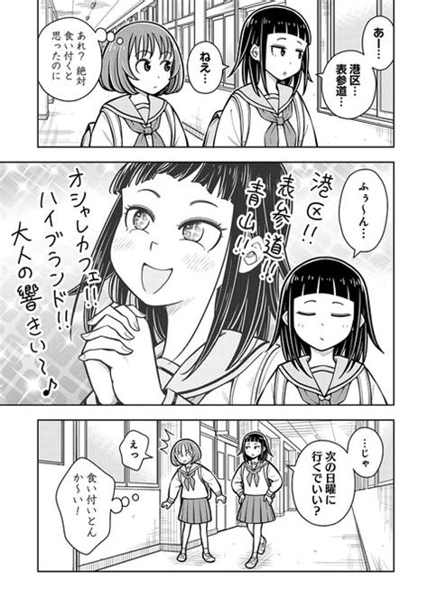 見た目は大人、頭脳は子供の女の子（27） 帯屋ミドリ『今日おさ』＆『ちが宮』 さんのマンガ ツイコミ仮