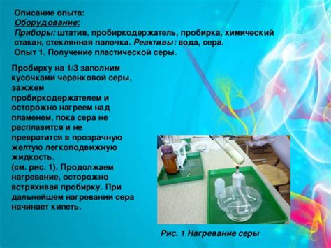 Презентация на тему "Исследование серы как простого вещества" - химия ...