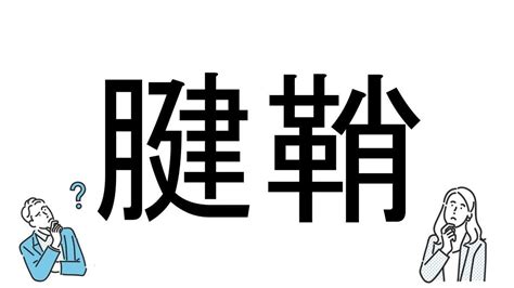 【社会人必読 】読めそうで読めない漢字クイズ 135 【難易度4】なんと読むでしょう 解けない人続出の難問 マイナビニュース