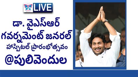 Live Ap Cm Ys Jagan Inaugurates Dr Ysr Government General Hospital