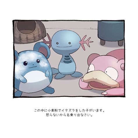 Marill Wooper And Slowpoke Pokemon Drawn By Yukichi Tsuknak1