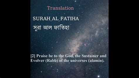 স র আল ফ ত হ অর থ Surah Al Fatiha Meaning