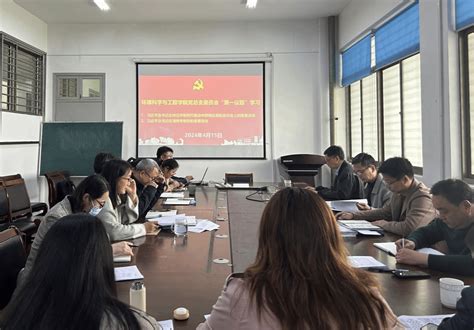 学院党总支委员会“第一议题”学习习近平总书记主持召开新时代推动中部地区崛起座谈会时、在湖南考察时的重要讲话精神 盐城工学院 环境科学与工程学院