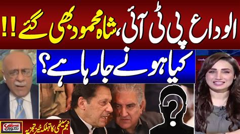 Pti In Trouble Shah Mehmood Qureshi Leave Pti Musth Watch Najam