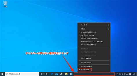 Windows10 タスクバーの位置と幅を変更する方法 設定lab