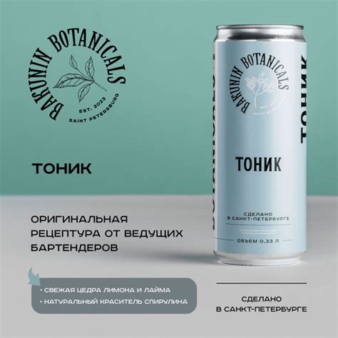 Натуральный лимонад Бакунин/Bakunin botanicals тоник 330 мл 1шт ...