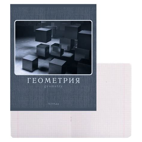 Тетрадь предметная 48л. А5, Канц-Эксмо "Геометрия", клетка, обл,"Графит ...