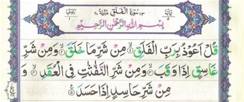 Surah Falaq Recitation Arabic Text Image-Read Surah Al-Falaq Full | Tadeebulquran.com