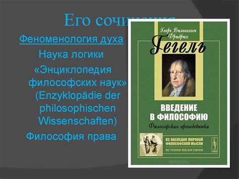 Гегель Георг Вильгельм Фридрих - презентация онлайн