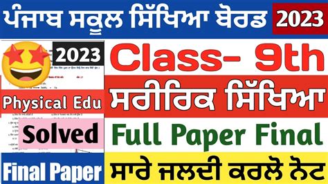 Pseb Th Class Physical Education Final Paper Solution Physical