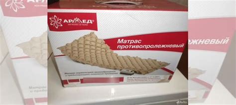 Противопролежневый матрас Армед купить в Новосибирске с доставкой ...