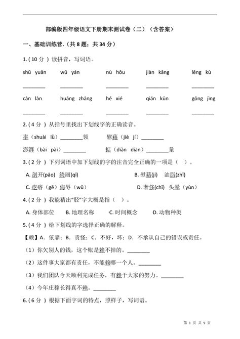 部编版四年级语文下册期末测试卷（二）（含答案） 21世纪教育网