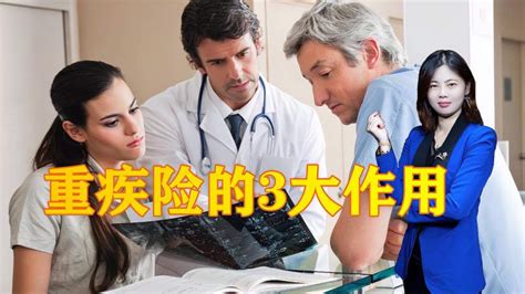 买重疾险只是为了有钱看病吗那你就错了它的作用可不止这些 健康养生 健康常识 好看视频