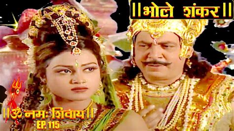 Om Namah Shivay Serial Ep115 शिव को क्यों आया देवराज नहुष पर क्रोध