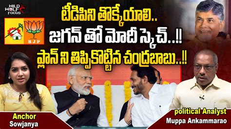 Pm Modi Big Sketch With Cm Jagan On Tdp Chandrababu Naidu Ap