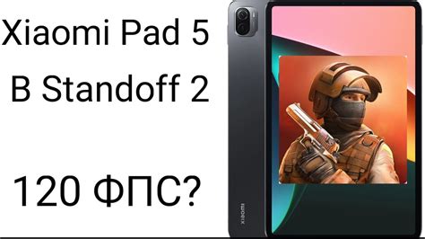 Стоит ли покупать Xiaomi Pad 5 для Standoff 2 в 2023 YouTube