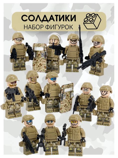 Cолдатики мини фигурки / Набор военных человечков с оружием совместимы ...