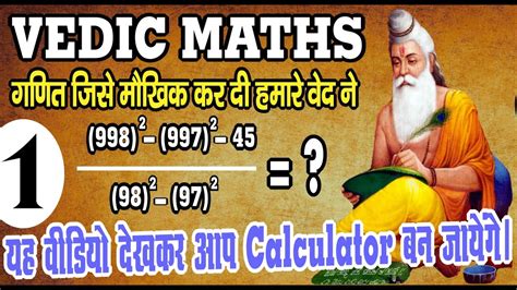 Vedic Maths Tricks For Fast Calculation Vedic Maths Tricks Fastest