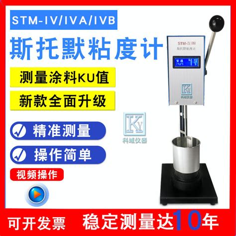 厂家供应 斯托默粘度计stm Ivivaivb Ku粘度仪 乳胶漆黏度计 阿里巴巴