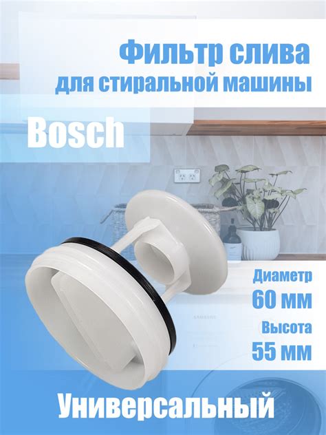 Фильтр слива для стиральной машины Bosch 095269 - купить с доставкой по ...