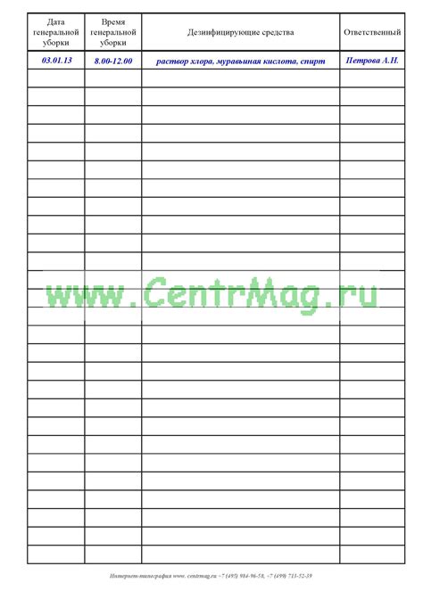 Журнал генеральной уборки процедурного кабинета - купить в интернет ...