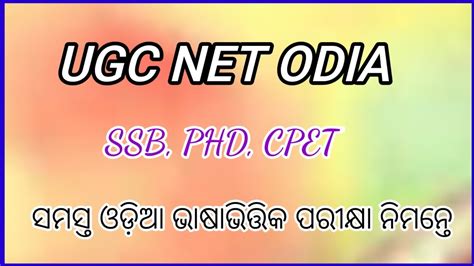 Ugc Net Pg Entrance Ssb Phd Ssb Oavs Pgt Youtube