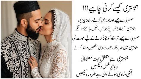 Humbistari Kese Shuroo Aur Kese Khtam Karni Chahye Hai I Aurat K Sath