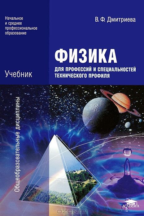 Учебник В.ф.дмитриева Физика - applicationpleer