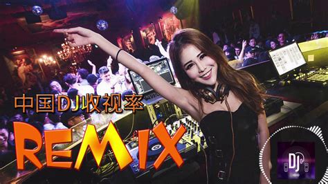 Chinese Dj 2019 2019夜店舞曲 重低音 中文舞曲 超好美女 你听得越多 就越舒适愉快 娛樂 全女声超好