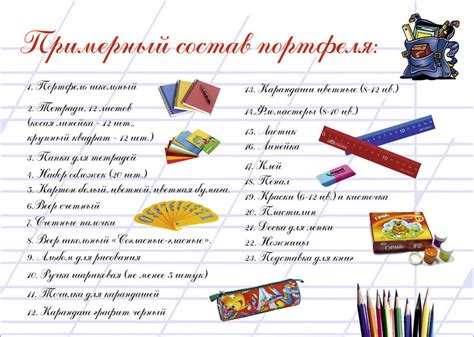 Собираем портфель первоклассника - У Знайки