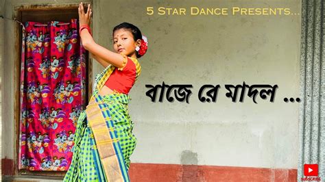 Baje Re Madol Dhitang Dhitang বাজে রে মাদল ধিতাং ধিতাং Bengali Folk