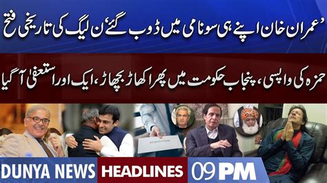 Pml N Big Victory Another Resignation Submitted Dunya News Headlines 9 Pm 12 Oct 2022