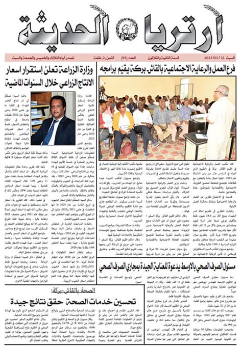 Eritrea Alhaditha 21 January 2023 – Eritrea Ministry Of Information