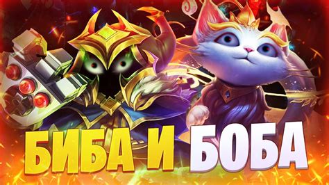 БИБА И БОБА - YouTube