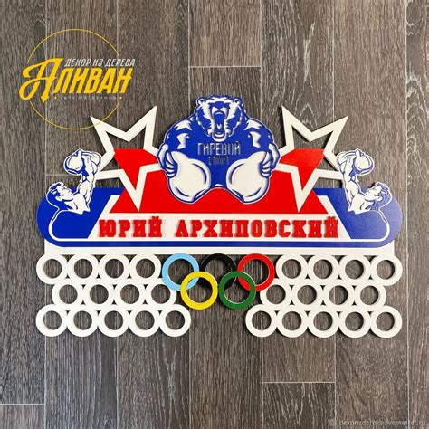 Медальница Гиревой спорт - Подарок спортсмену - Полка для наград на ...