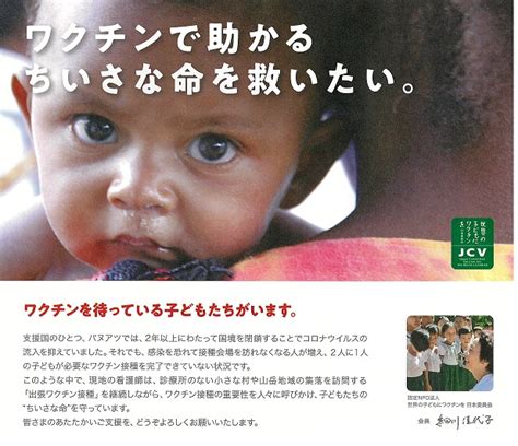 世界の子どもにワクチンを 北村技術株式会社