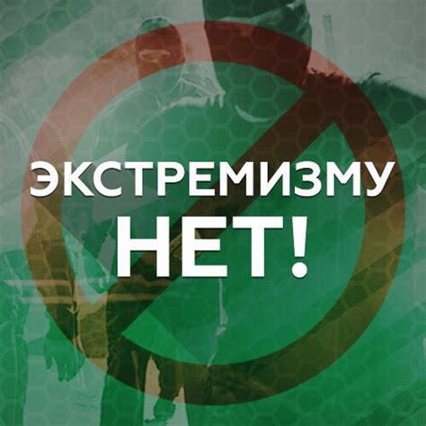Скажем экстремизму – нет! | Журнал Сохбет Казань