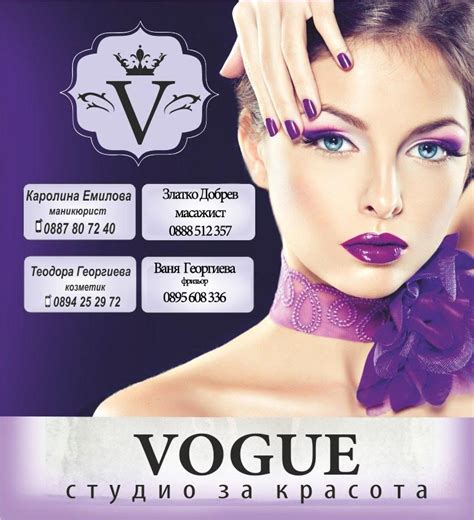 Призове | Студио Vogue - Официална страница в Grabo.bg