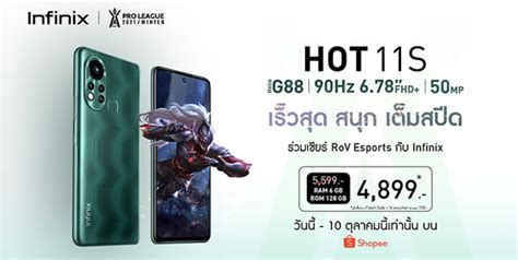 Infinix HOT S สงโปรเดด Flash Sale แคมเปญ Shopee Brands Festival เหลอเพยง บาท